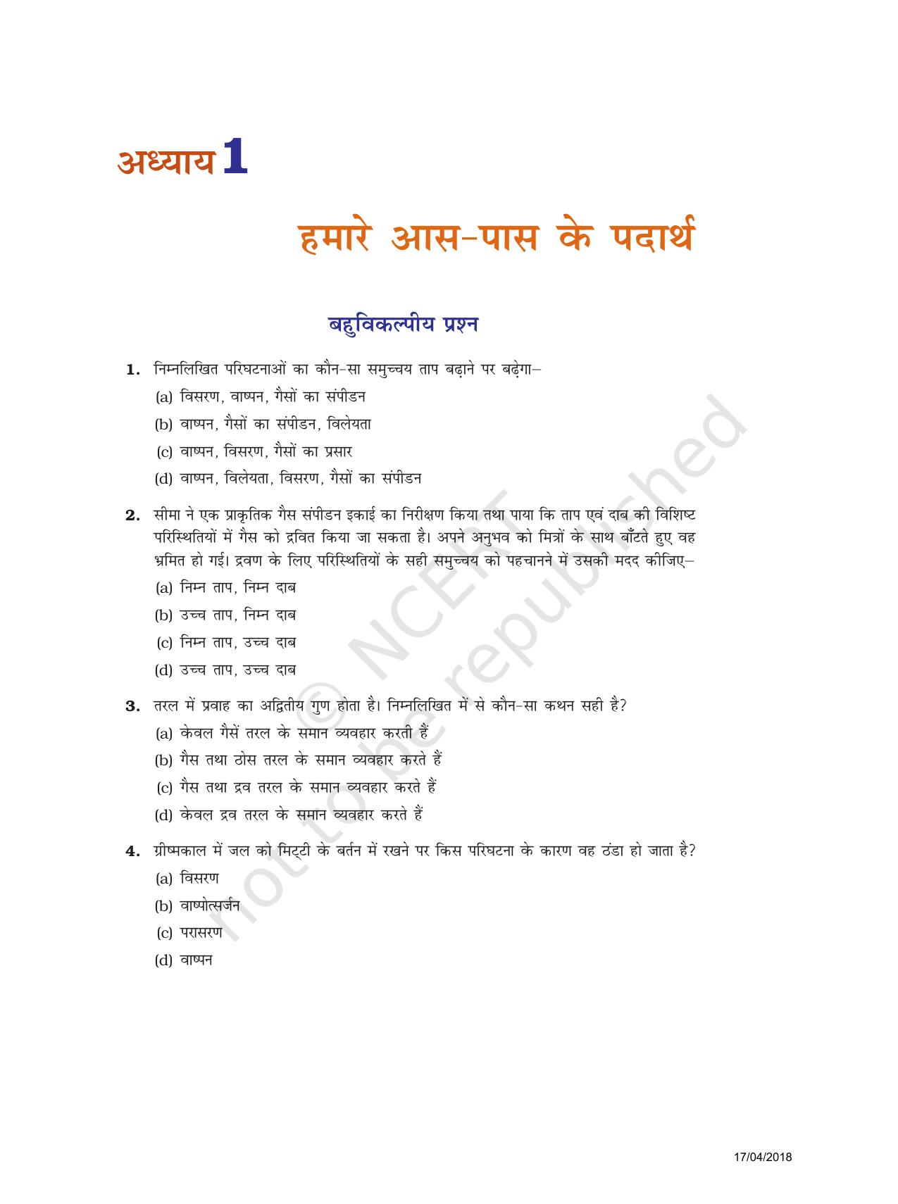 NCERT Exemplar Class 9: विज्ञान यूनिट 1 (हमारे आस पास के पदार्थ ) - Page 1