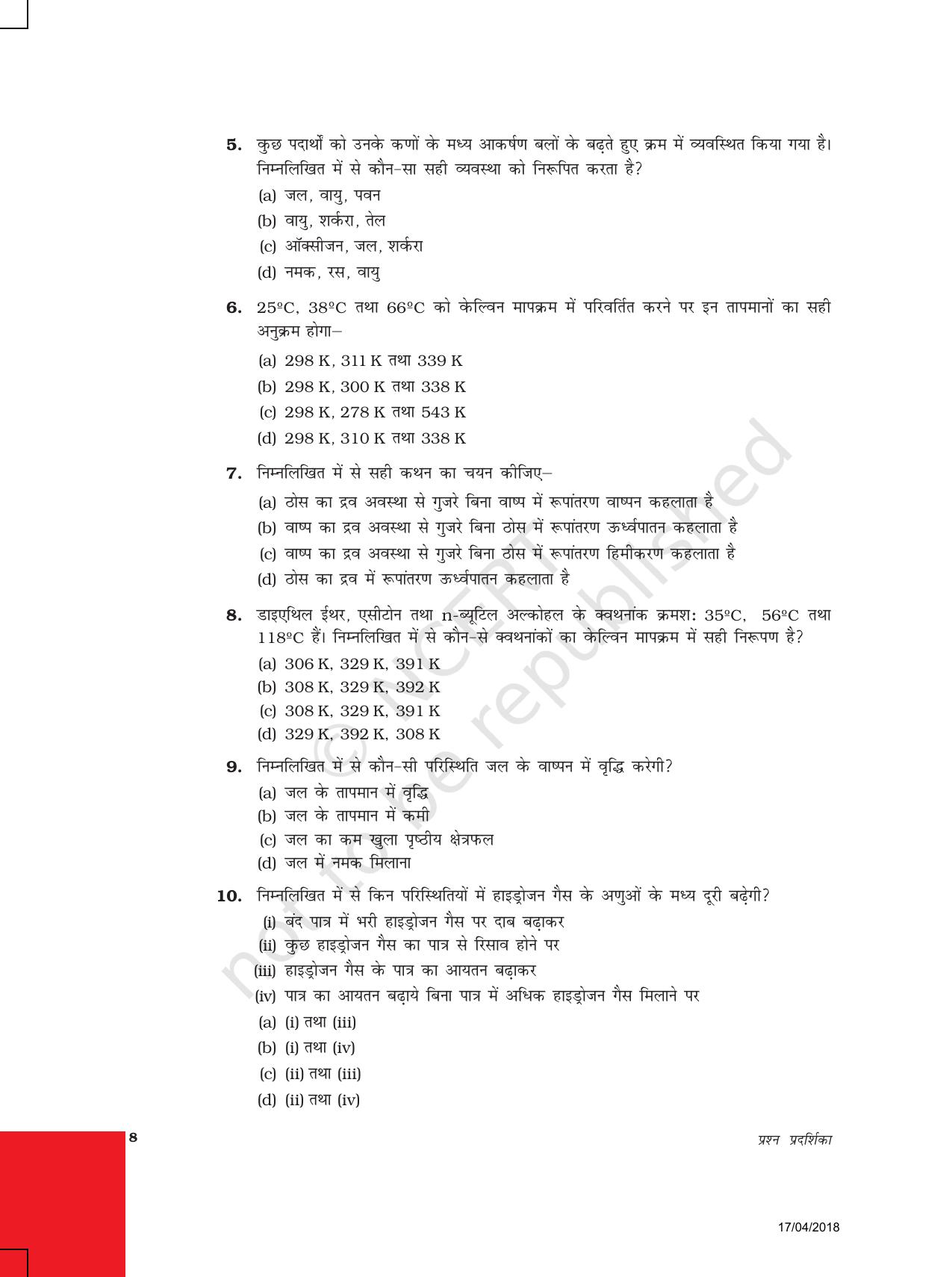 NCERT Exemplar Class 9: विज्ञान यूनिट 1 (हमारे आस पास के पदार्थ ) - Page 2