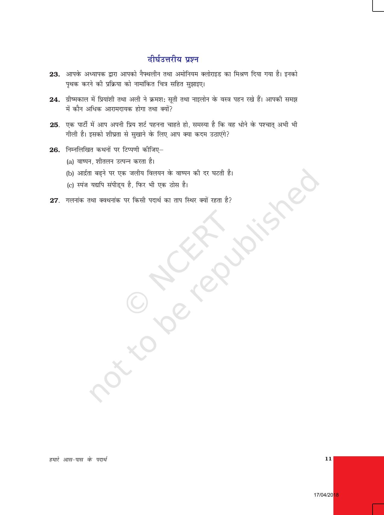 NCERT Exemplar Class 9: विज्ञान यूनिट 1 (हमारे आस पास के पदार्थ ) - Page 5