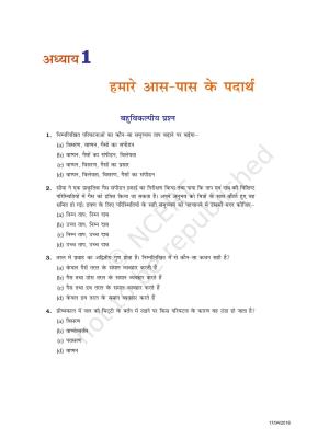 NCERT Exemplar Class 9: विज्ञान यूनिट 1 (हमारे आस पास के पदार्थ )
