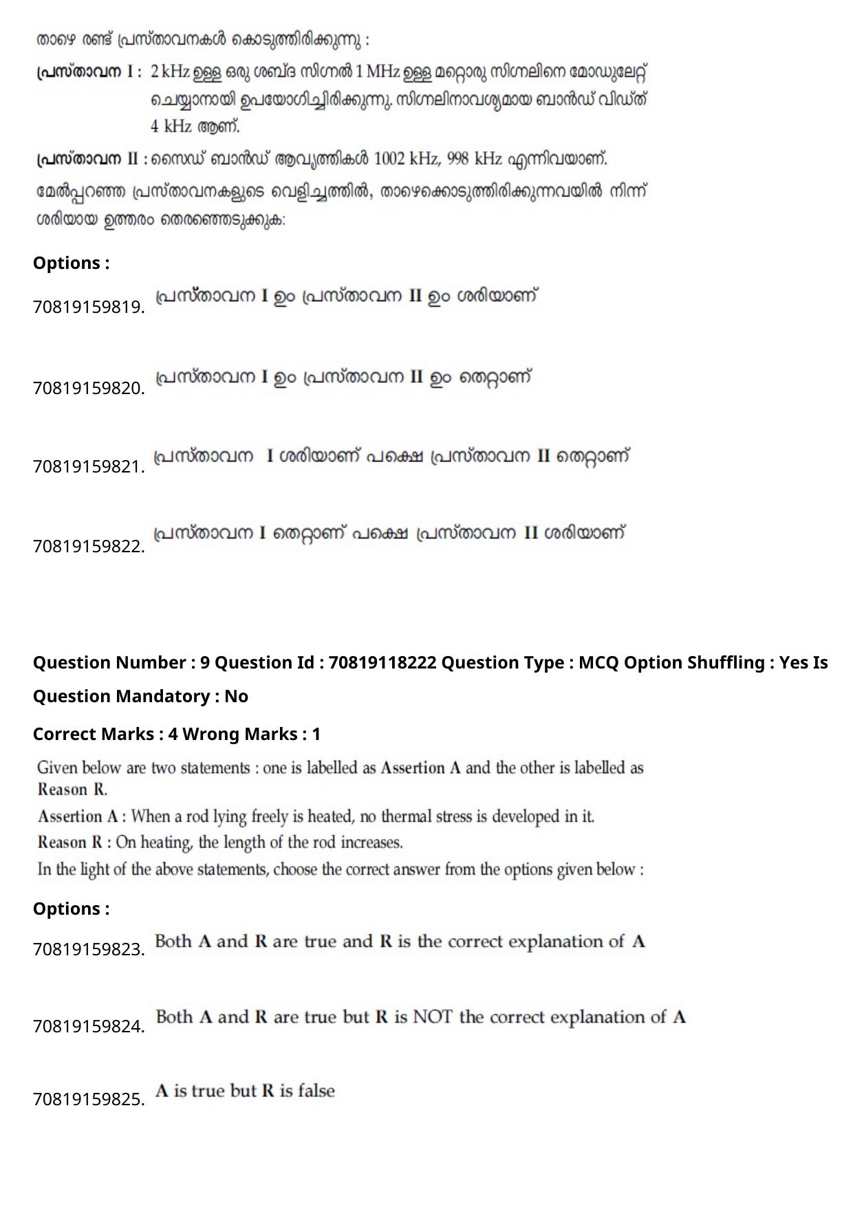 JEE Mains 2021: B Planning Malayalam (Shift 1) 25-02-2021 Question Paper - Page 12