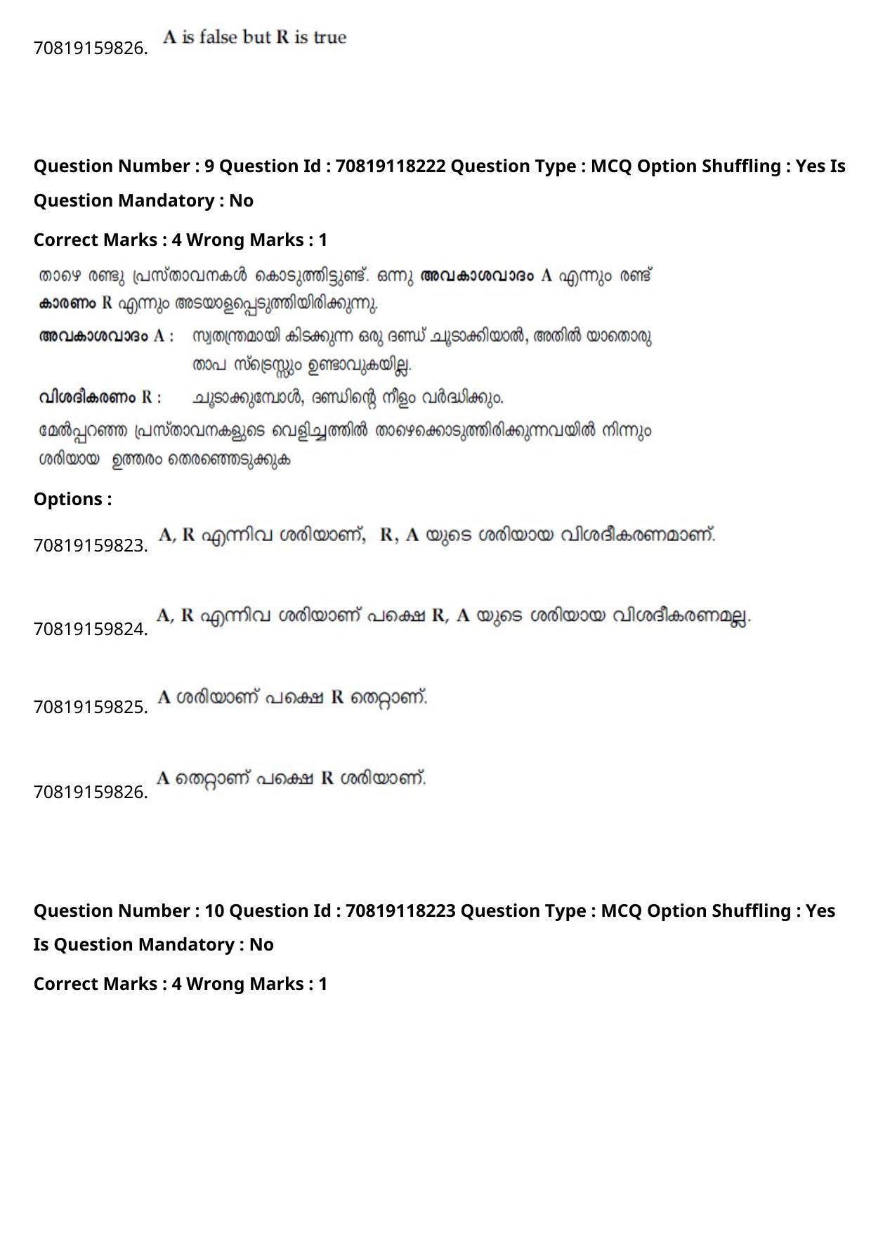 JEE Mains 2021: B Planning Malayalam (Shift 1) 25-02-2021 Question Paper - Page 13