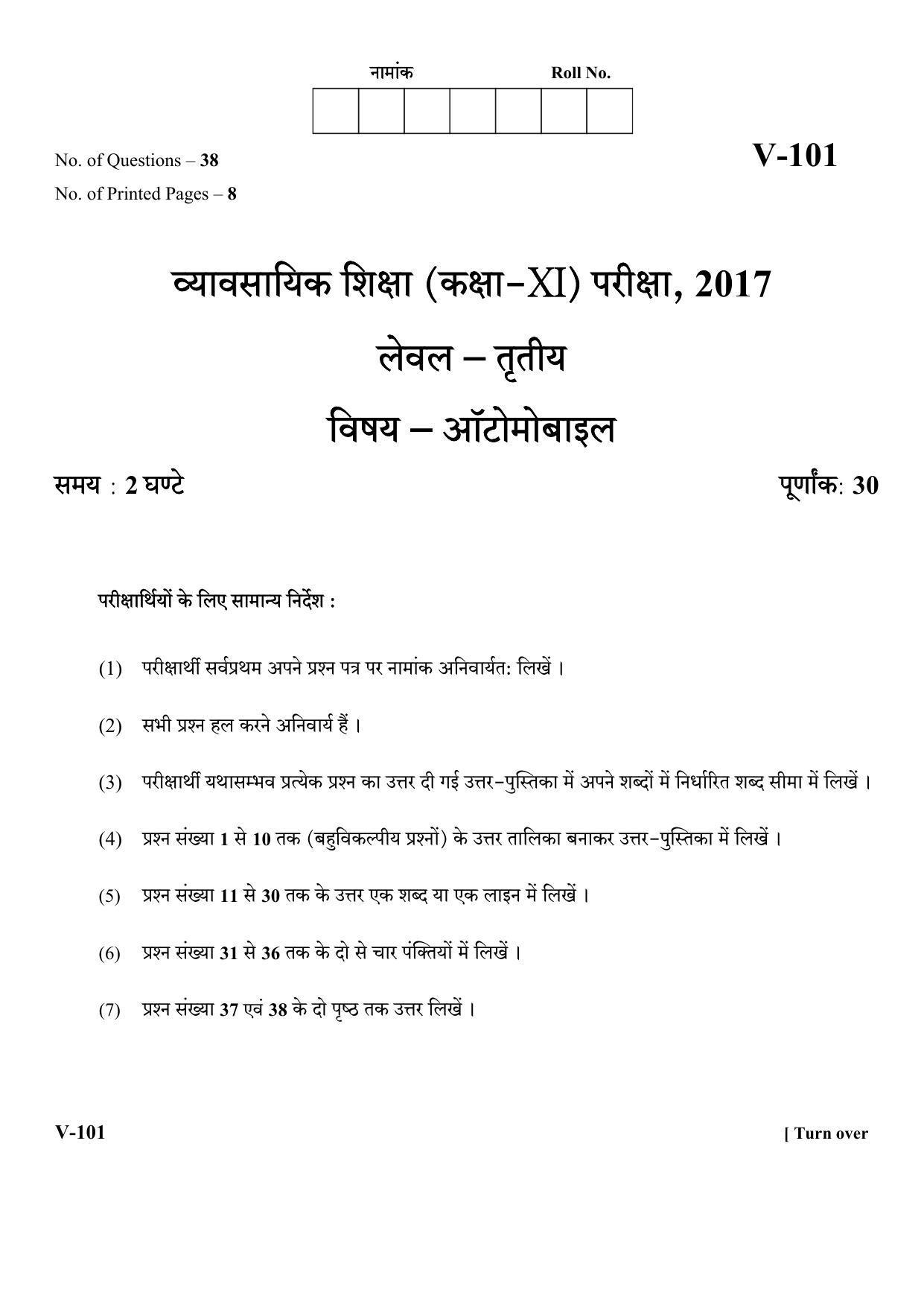 RBSE 2017 Automobile Class 11 (Vocational) Question Paper  - Page 1