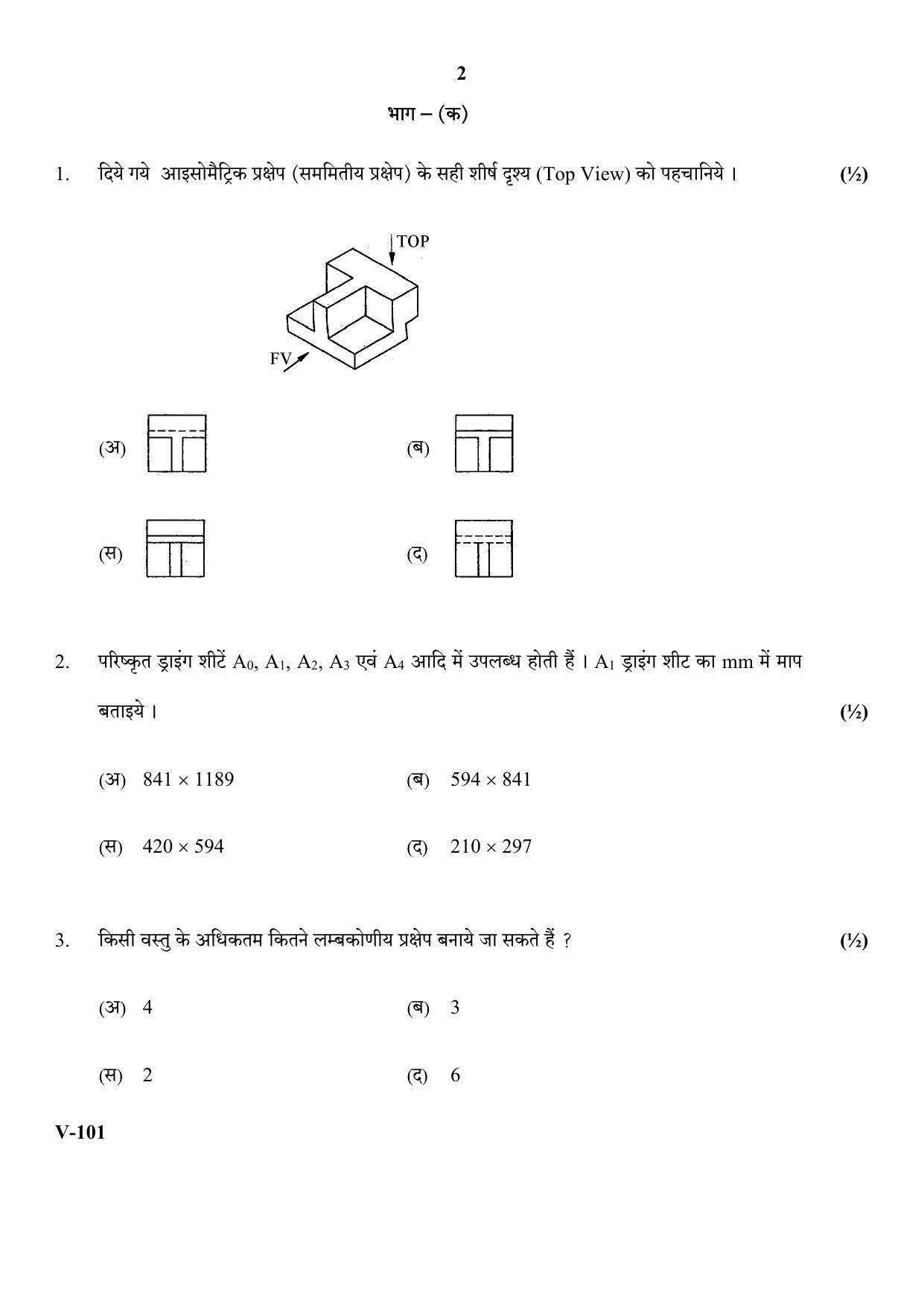 RBSE 2017 Automobile Class 11 (Vocational) Question Paper  - Page 2