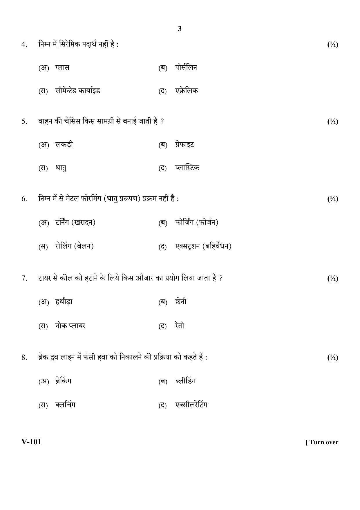 RBSE 2017 Automobile Class 11 (Vocational) Question Paper  - Page 3
