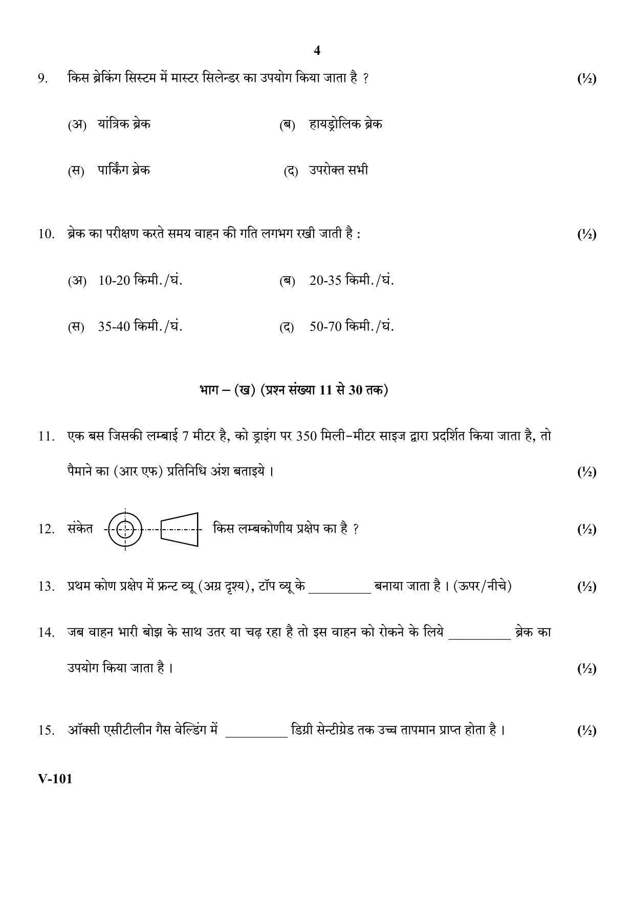 RBSE 2017 Automobile Class 11 (Vocational) Question Paper  - Page 4