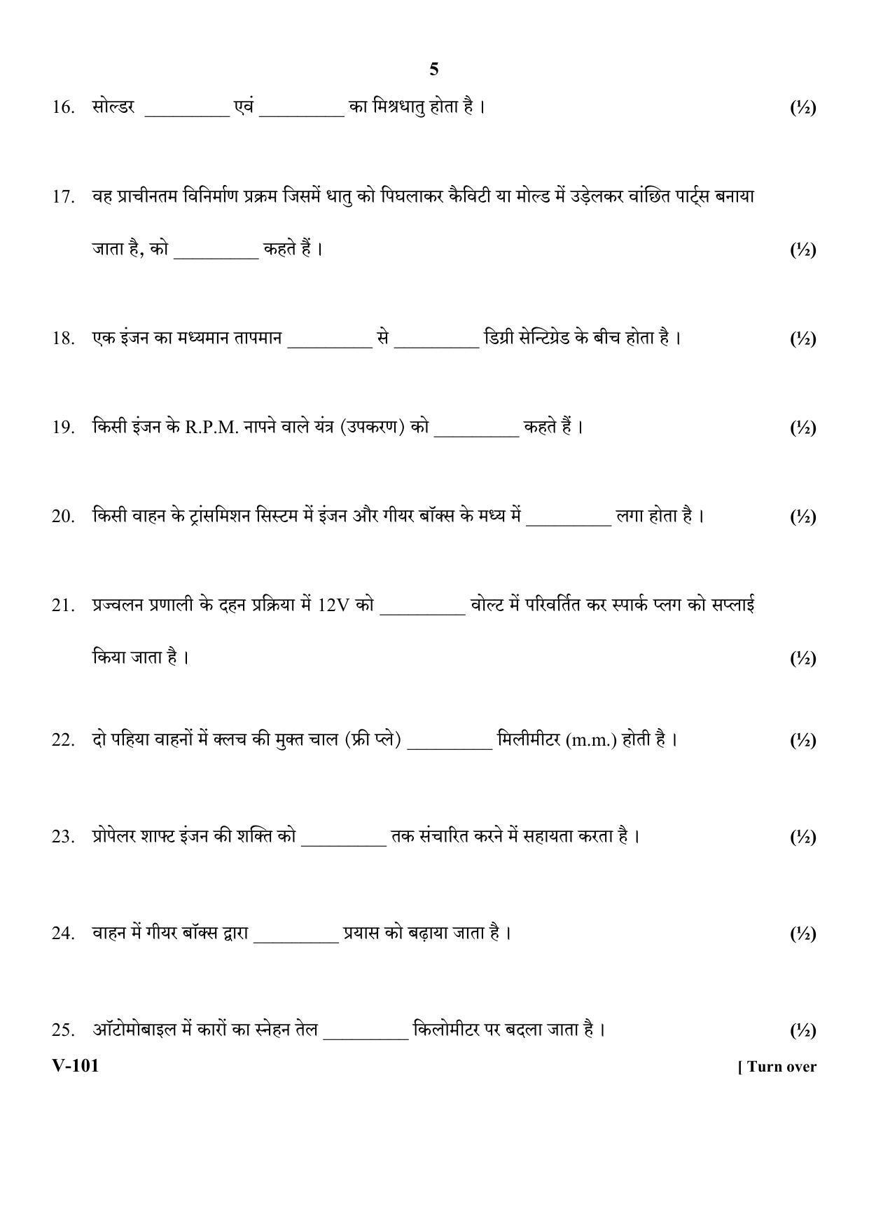 RBSE 2017 Automobile Class 11 (Vocational) Question Paper  - Page 5