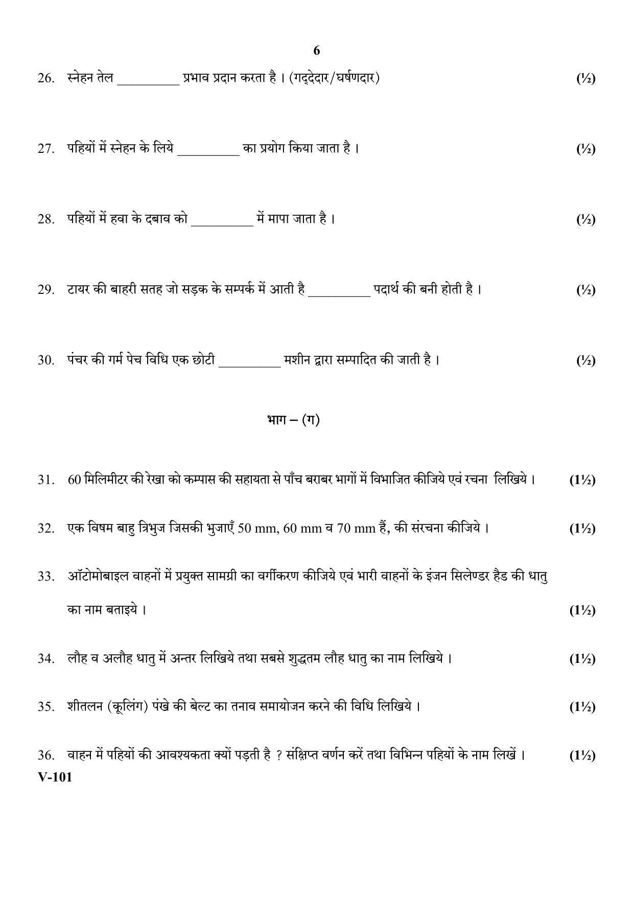 RBSE 2017 Automobile Class 11 (Vocational) Question Paper  - Page 6