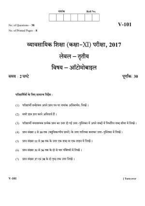 RBSE 2017 Automobile Class 11 (Vocational) Question Paper 