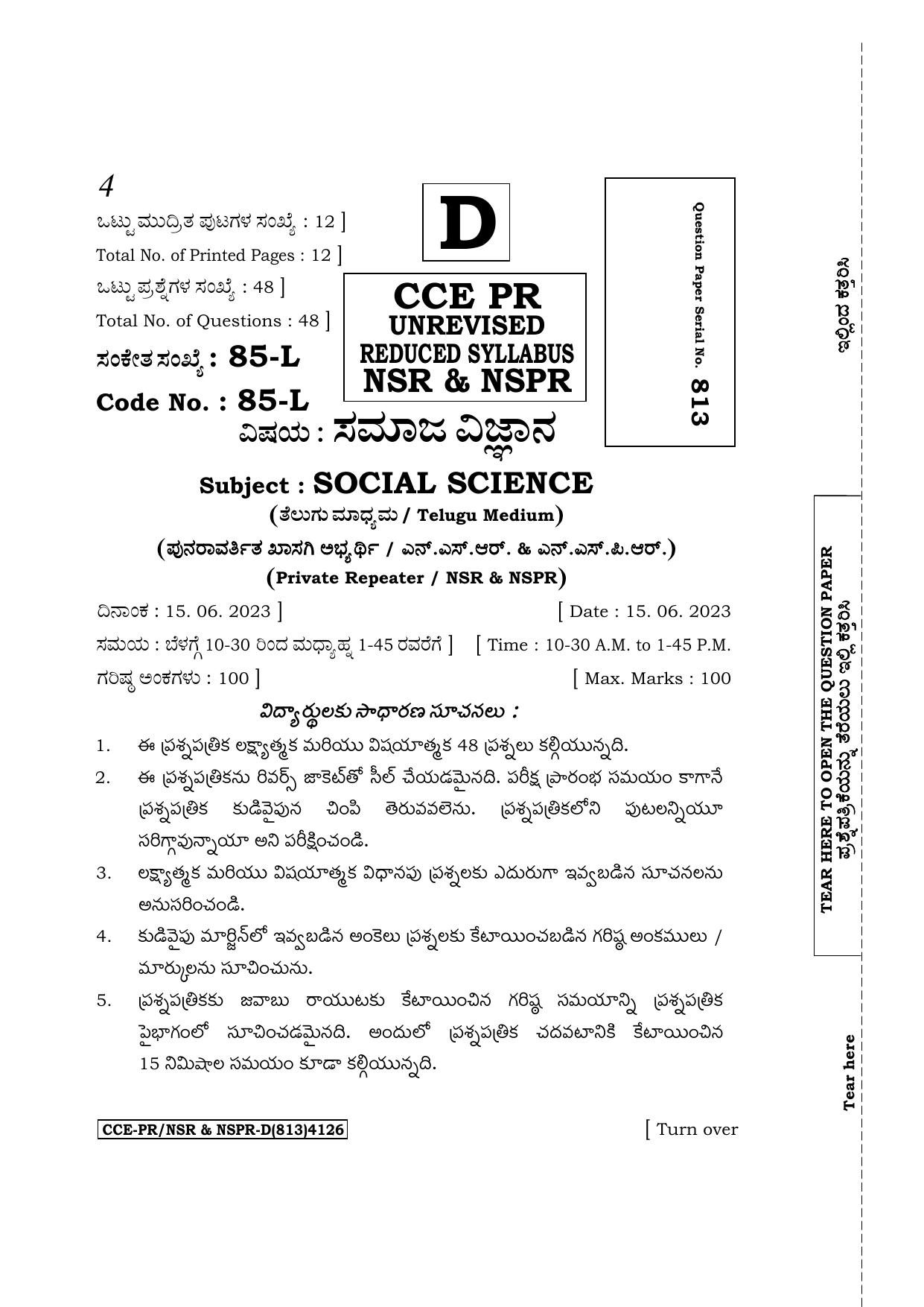 Karnataka SSLC Social Science (Telugu Medium) Supplementary Exam Question Paper 2023 (D Version) - Page 1