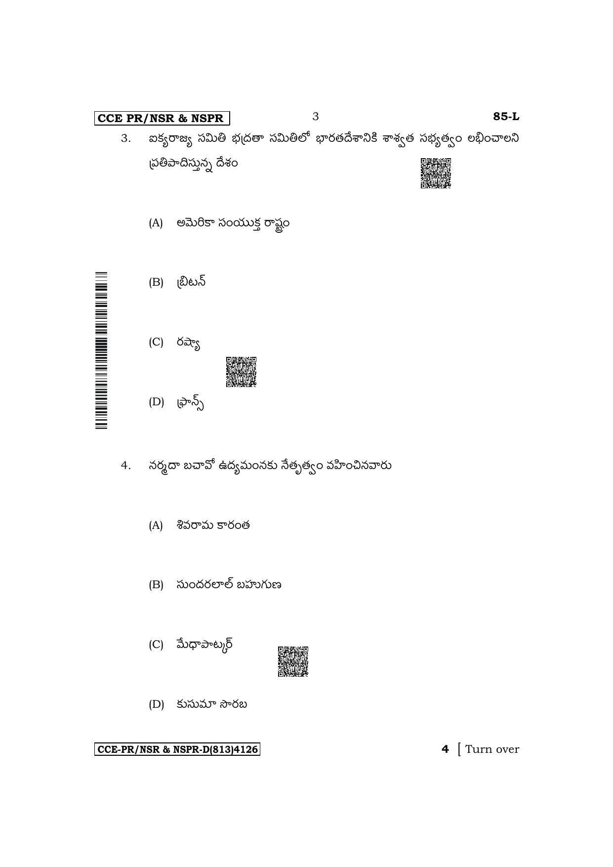 Karnataka SSLC Social Science (Telugu Medium) Supplementary Exam Question Paper 2023 (D Version) - Page 3