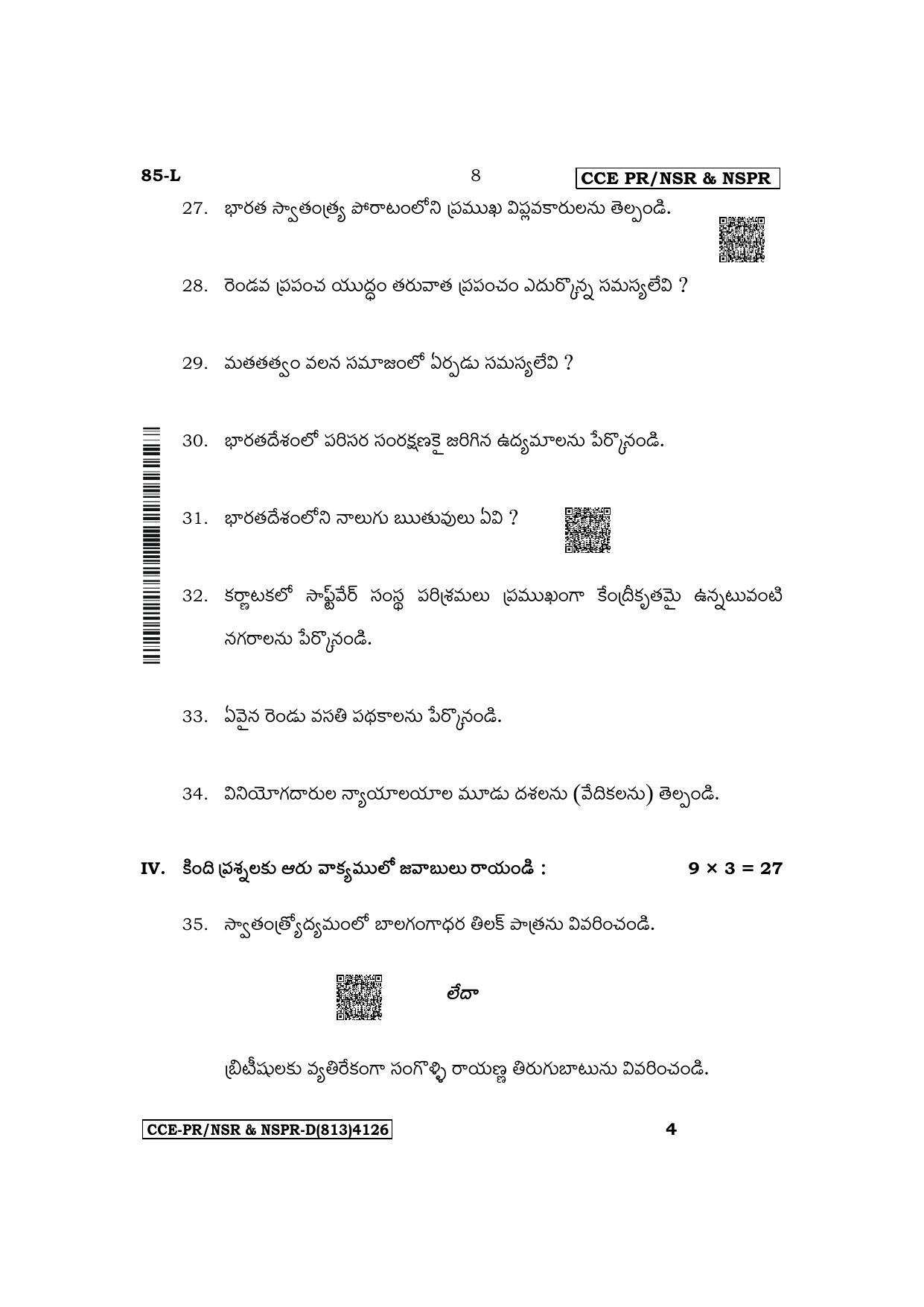 Karnataka SSLC Social Science (Telugu Medium) Supplementary Exam Question Paper 2023 (D Version) - Page 8