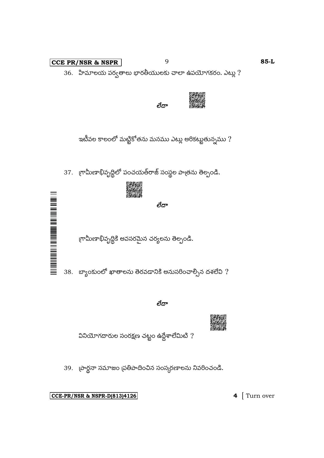 Karnataka SSLC Social Science (Telugu Medium) Supplementary Exam Question Paper 2023 (D Version) - Page 9