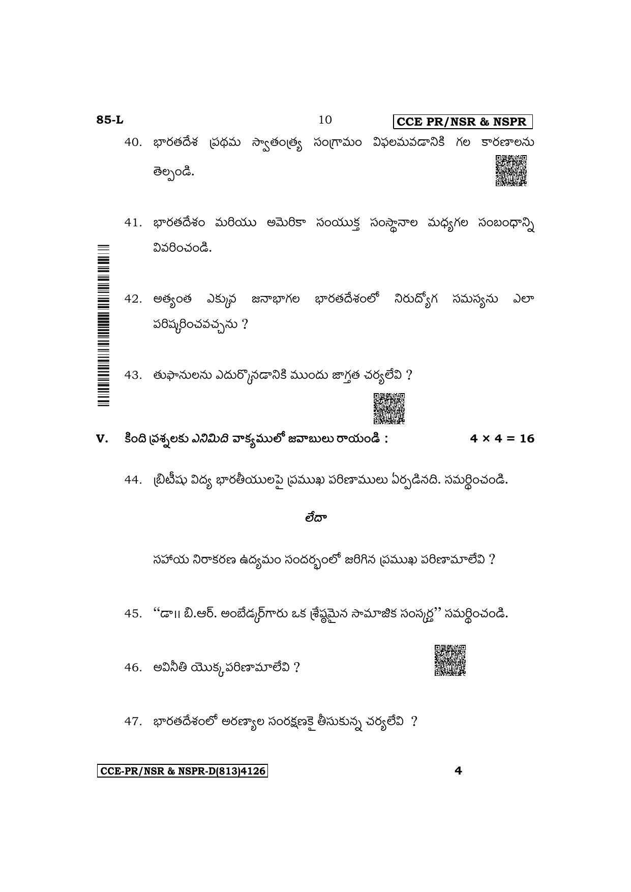 Karnataka SSLC Social Science (Telugu Medium) Supplementary Exam Question Paper 2023 (D Version) - Page 10