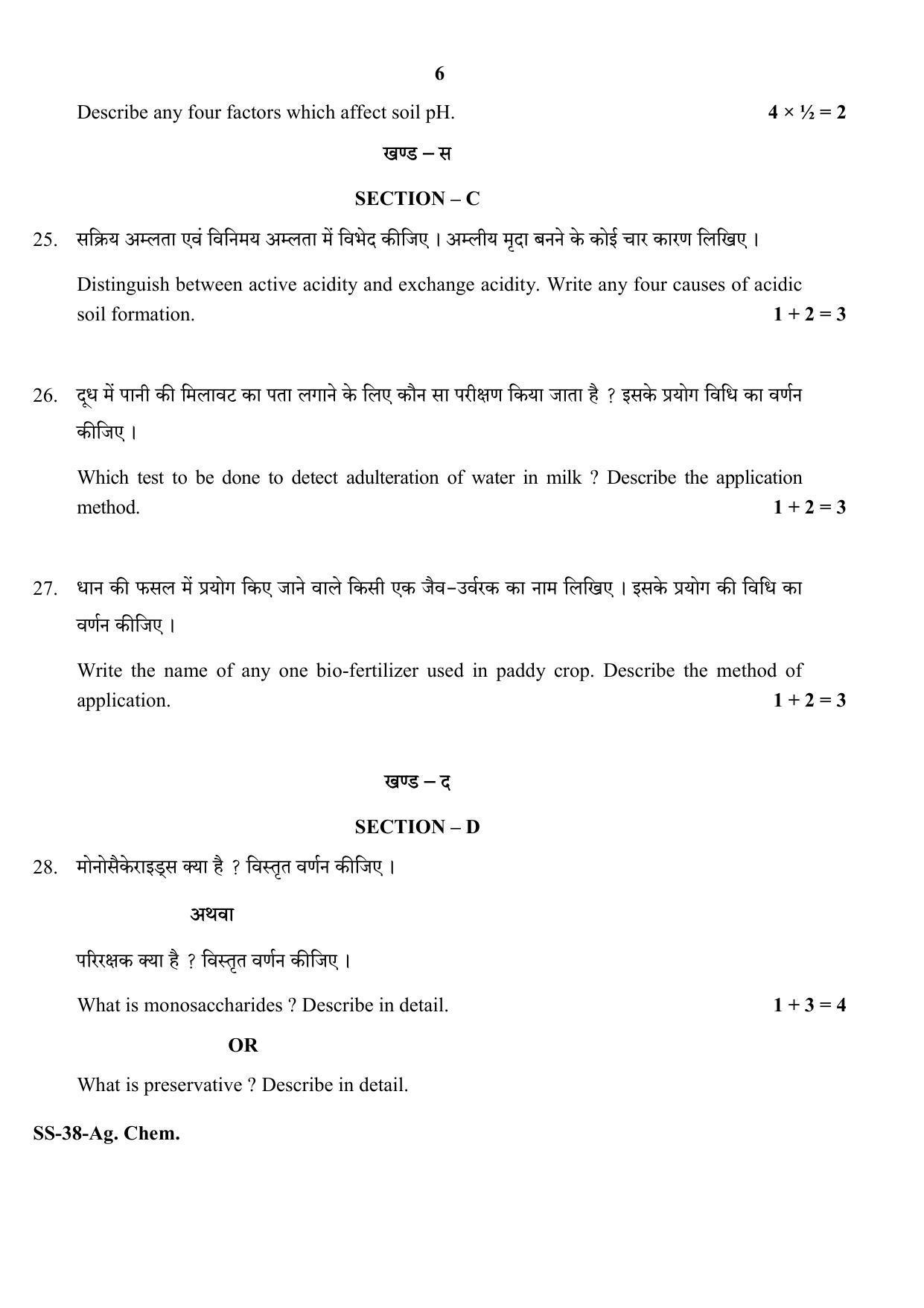 Class 12 2020 Agriculture Chemistry RBSE Question Paper - Page 6