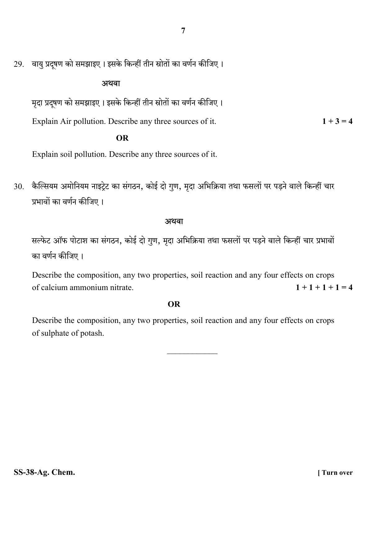 Class 12 2020 Agriculture Chemistry RBSE Question Paper - Page 7