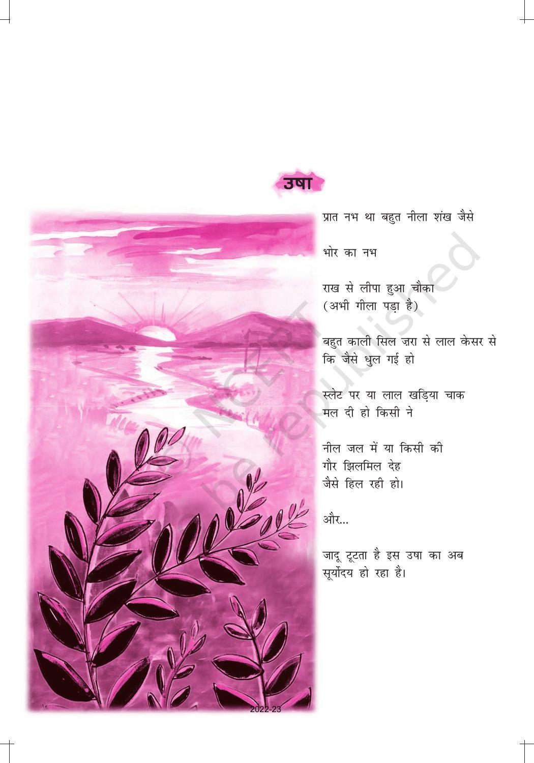 NCERT Book for Class 12 Hindi Aroh Chapter 6 काव्य भाग – उषा - Page 3