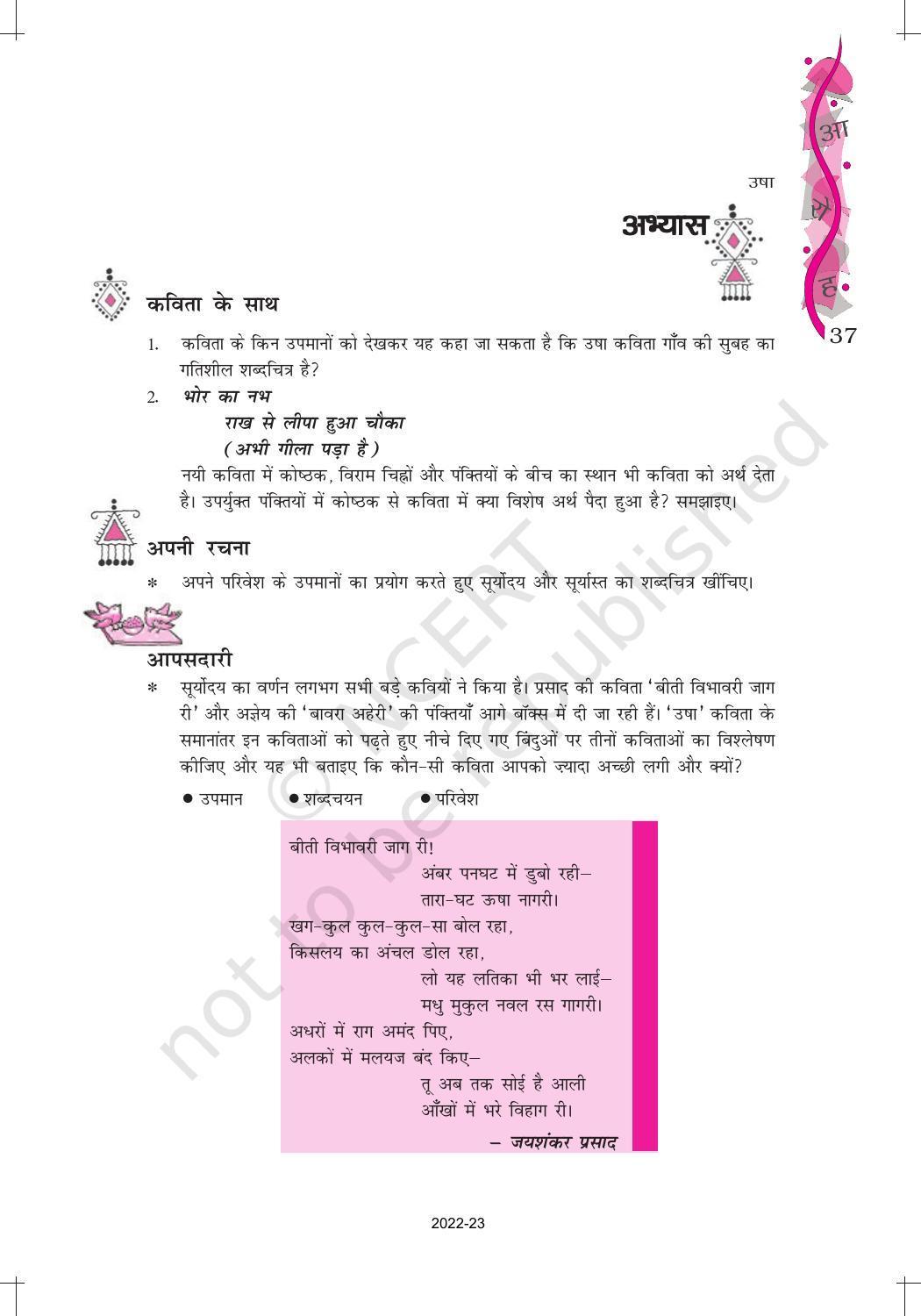 NCERT Book for Class 12 Hindi Aroh Chapter 6 काव्य भाग – उषा - Page 4