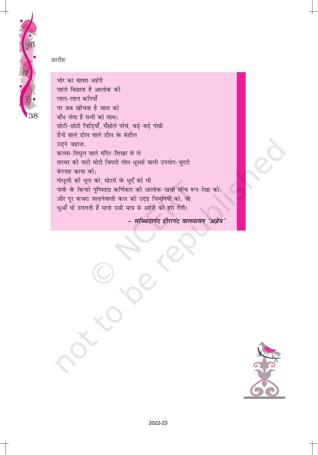 NCERT Book for Class 12 Hindi Aroh Chapter 6 काव्य भाग – उषा - Page 5