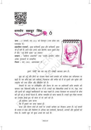 NCERT Book for Class 12 Hindi Aroh Chapter 6 काव्य भाग – उषा