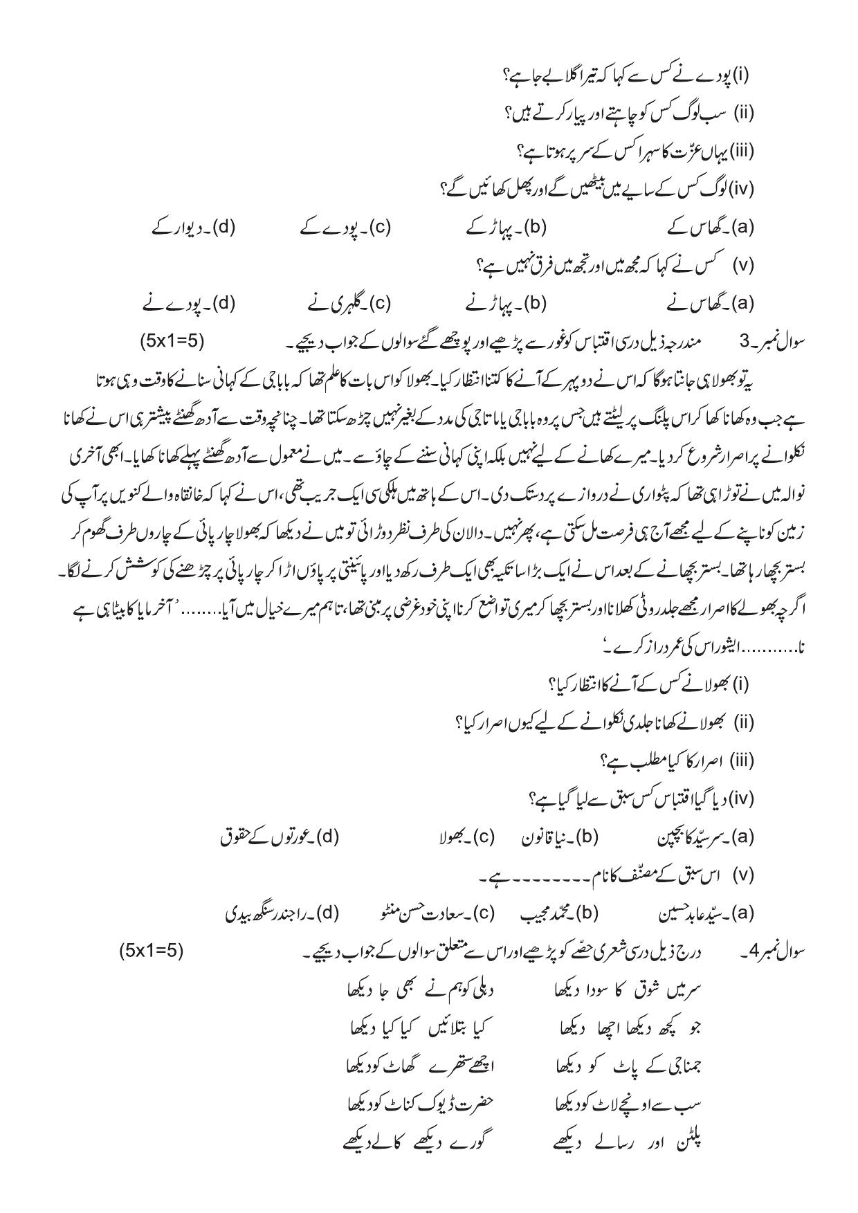 Edudel Class 10 Urdu-A Practice Papers-2 (2023-24) - Page 2