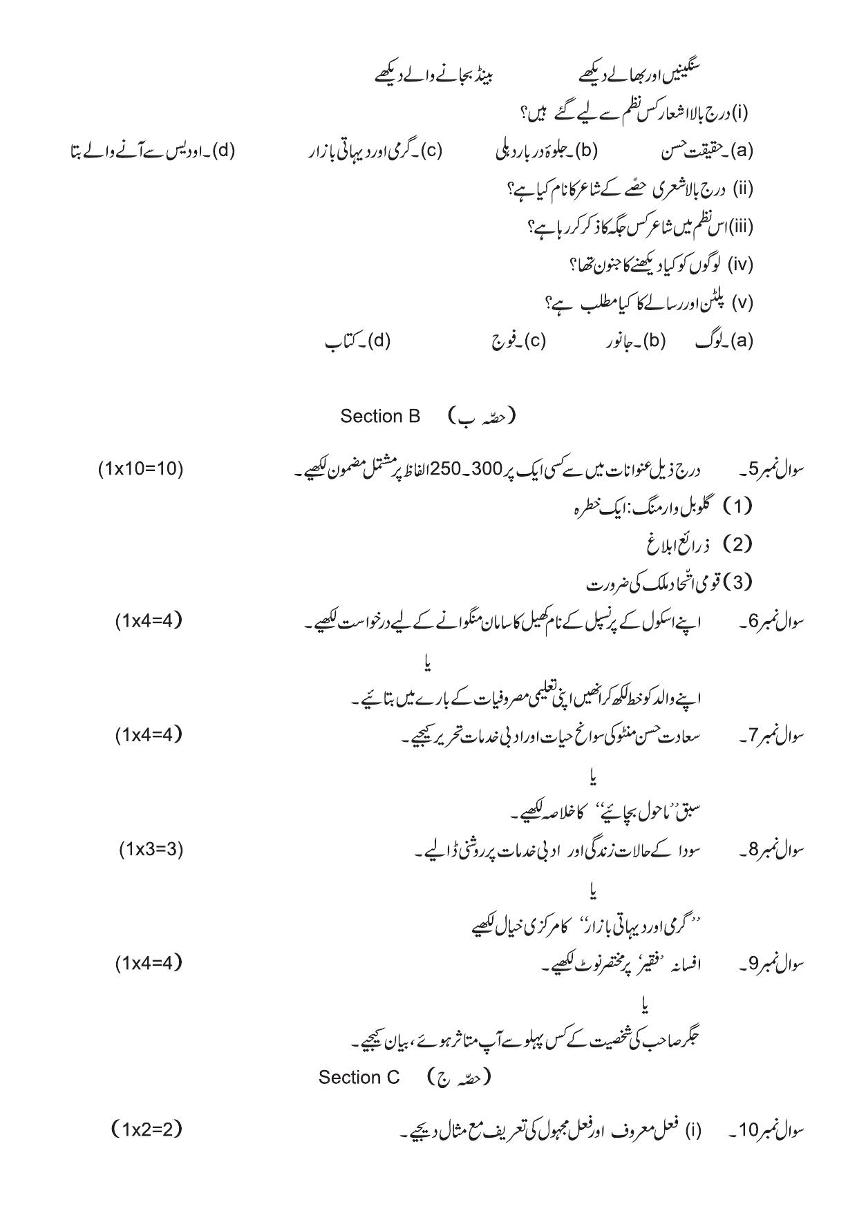 Edudel Class 10 Urdu-A Practice Papers-2 (2023-24) - Page 3