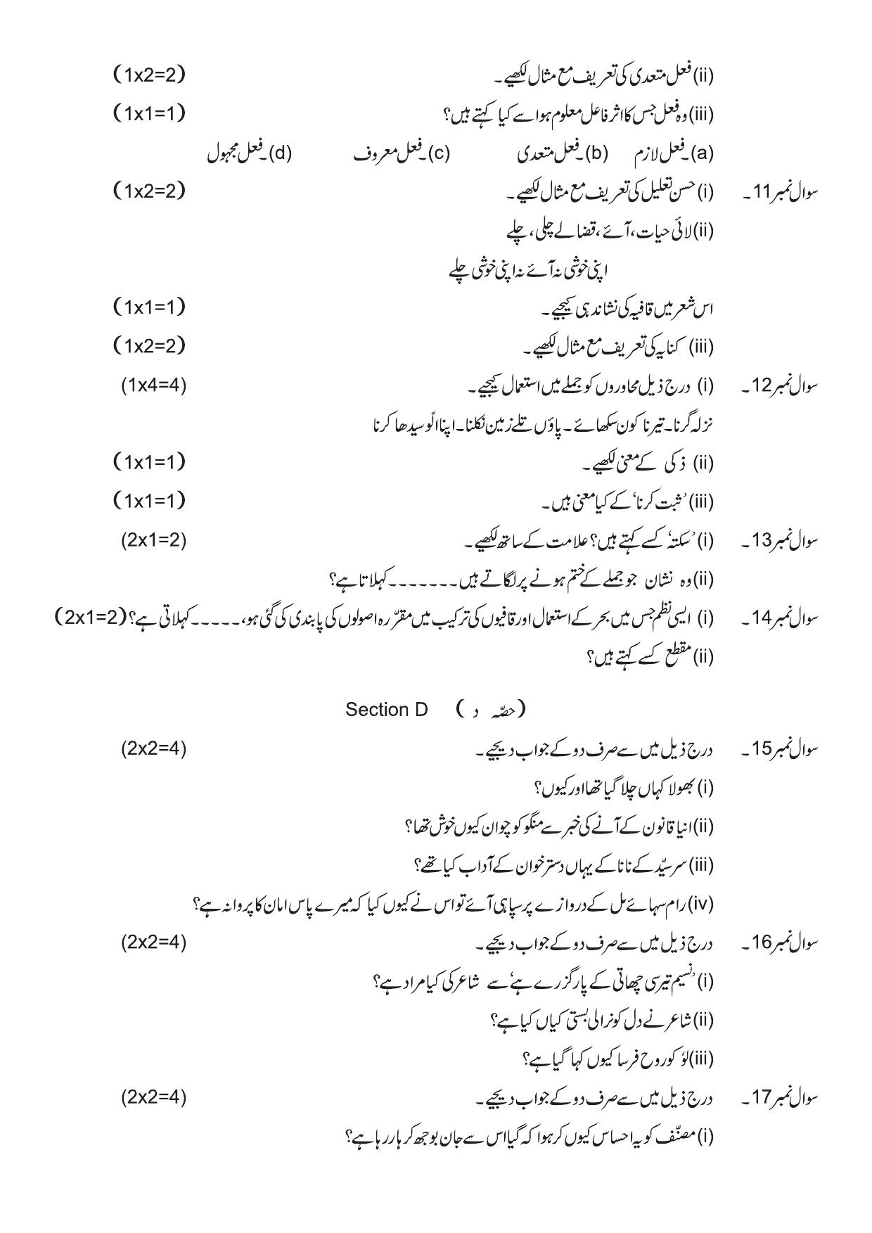 Edudel Class 10 Urdu-A Practice Papers-2 (2023-24) - Page 4