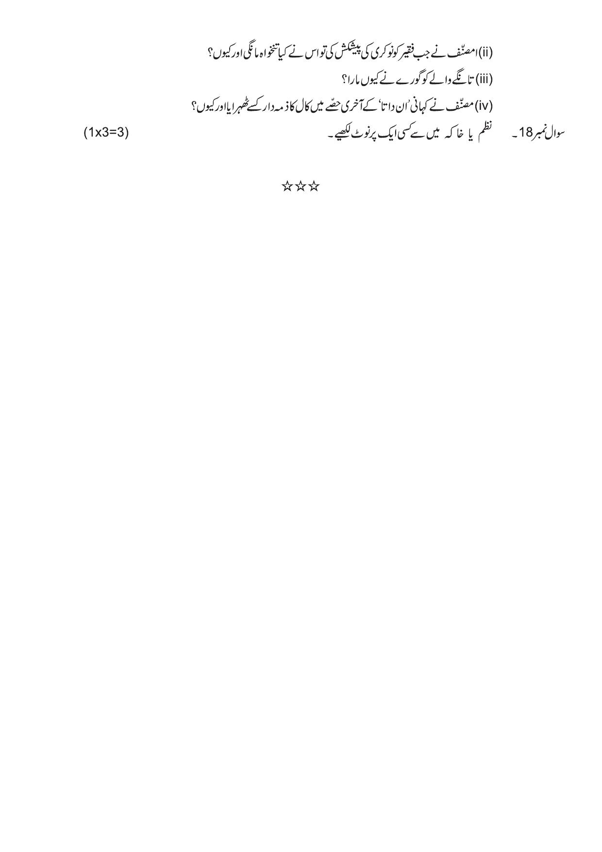 Edudel Class 10 Urdu-A Practice Papers-2 (2023-24) - Page 5