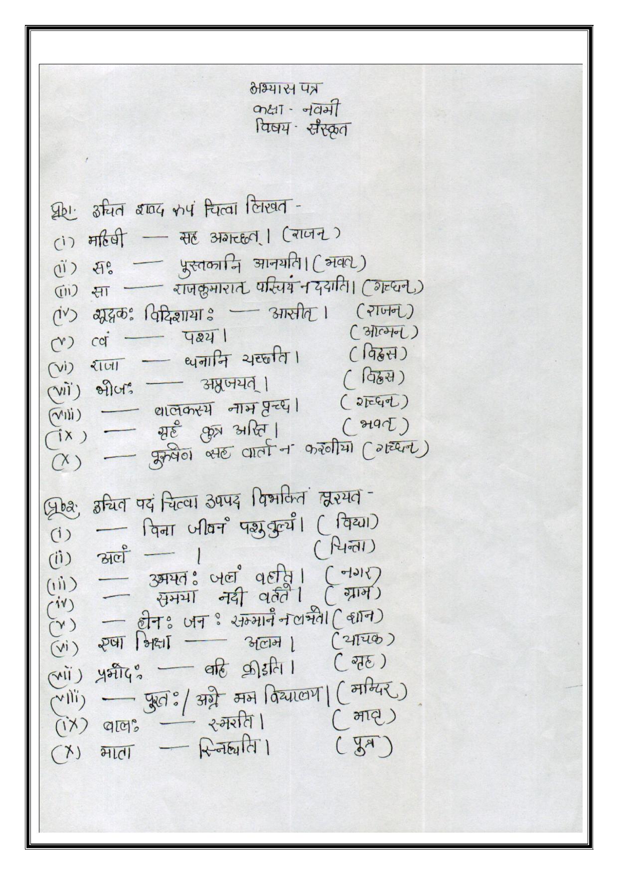 CBSE Worksheets for Class 9 Assignment 1 - Page 2