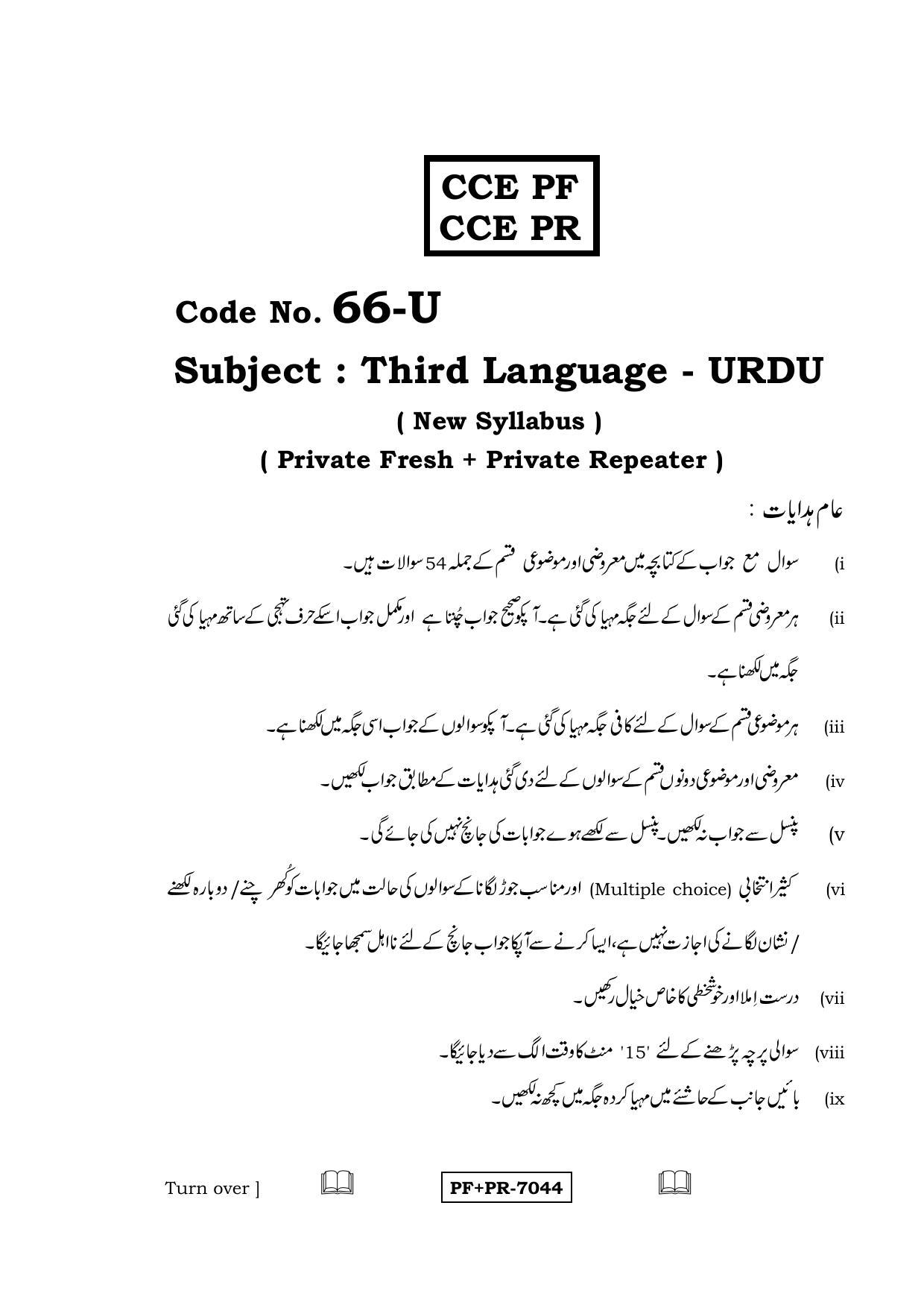 Karnataka SSLC Urdu - Third Language - URDU (66-U CCE PF_PR_35) April 2016 Question Paper - Page 1