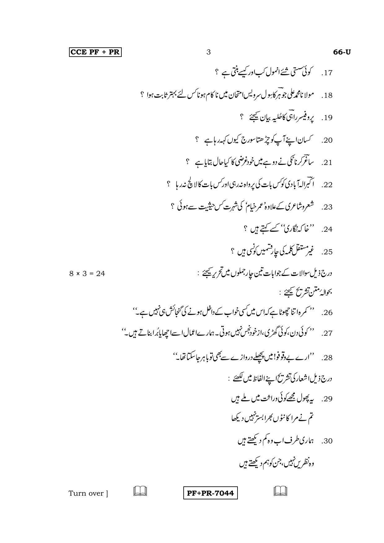 Karnataka SSLC Urdu - Third Language - URDU (66-U CCE PF_PR_35) April 2016 Question Paper - Page 3