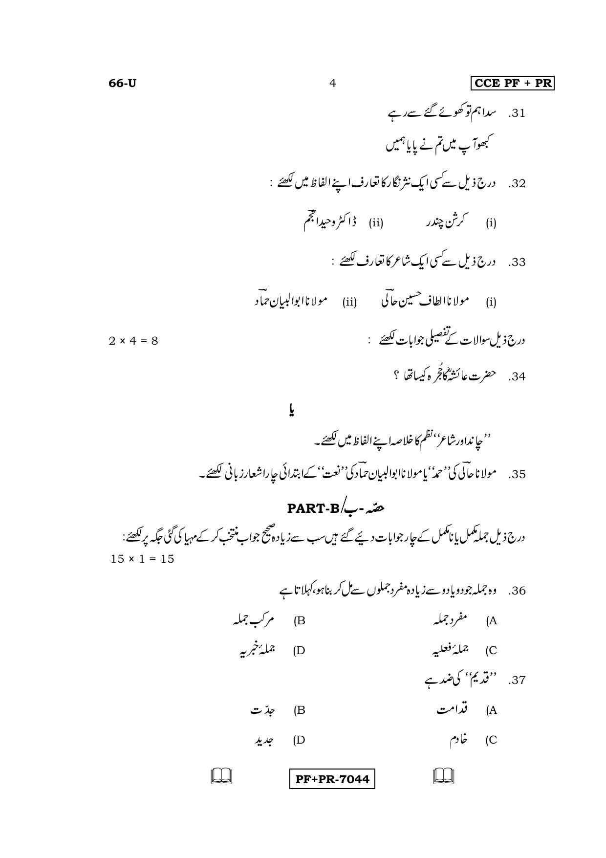 Karnataka SSLC Urdu - Third Language - URDU (66-U CCE PF_PR_35) April 2016 Question Paper - Page 4