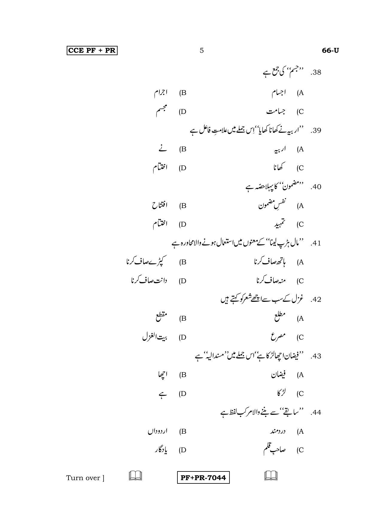 Karnataka SSLC Urdu - Third Language - URDU (66-U CCE PF_PR_35) April 2016 Question Paper - Page 5