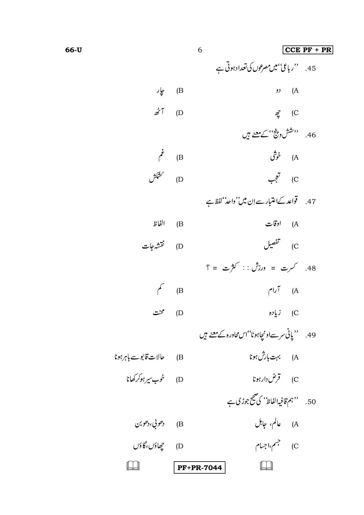 Karnataka SSLC Urdu - Third Language - URDU (66-U CCE PF_PR_35) April 2016 Question Paper - Page 6