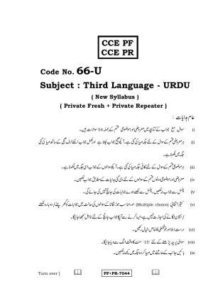 Karnataka SSLC Urdu - Third Language - URDU (66-U CCE PF_PR_35) April 2016 Question Paper