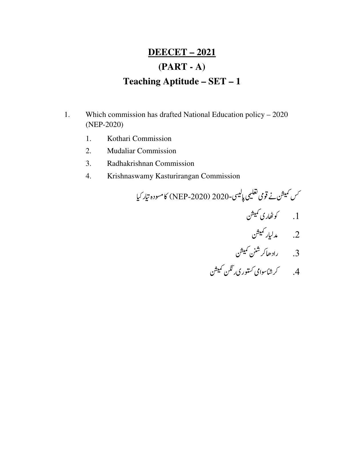 AP DEECET Social Studies (Urdu Medium) 2021 Question Paper - Page 1