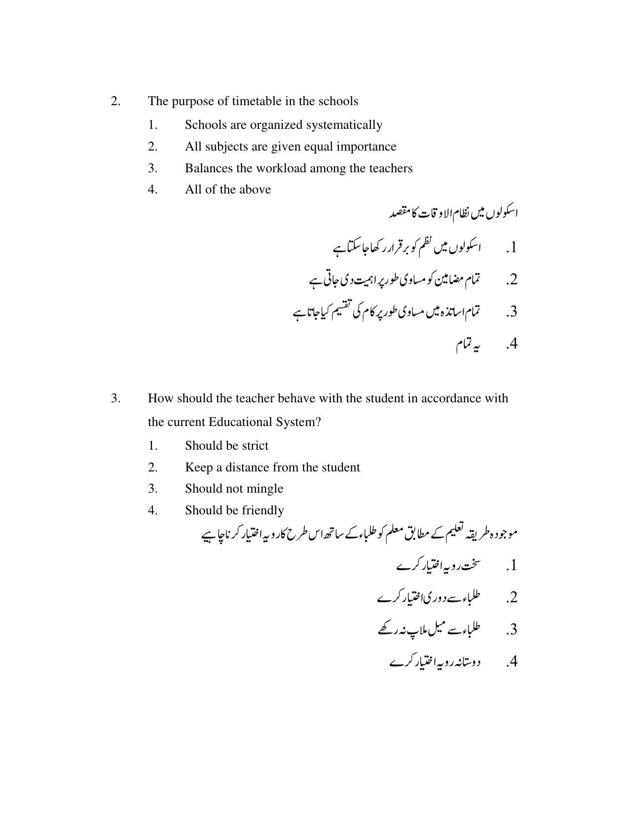 AP DEECET Social Studies (Urdu Medium) 2021 Question Paper - Page 2