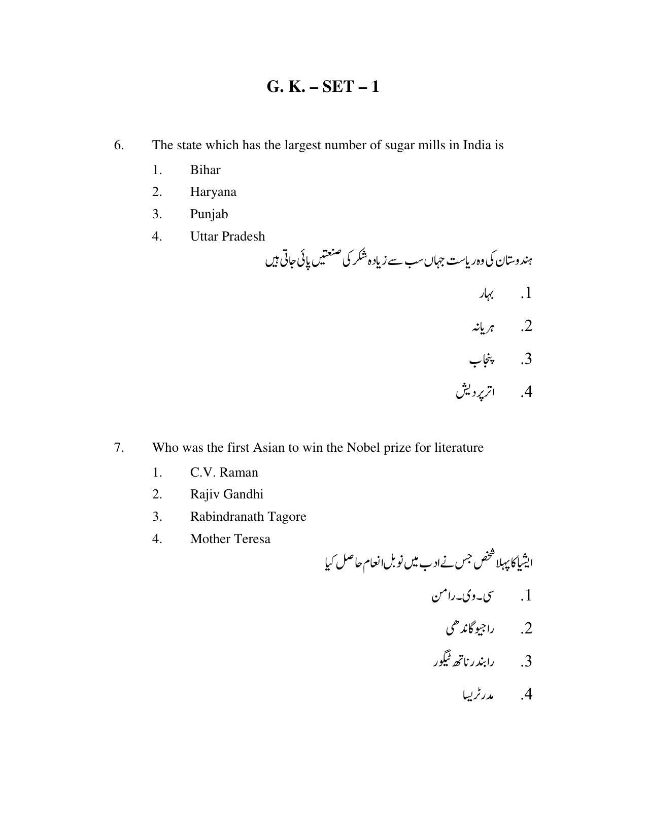 AP DEECET Social Studies (Urdu Medium) 2021 Question Paper - Page 4