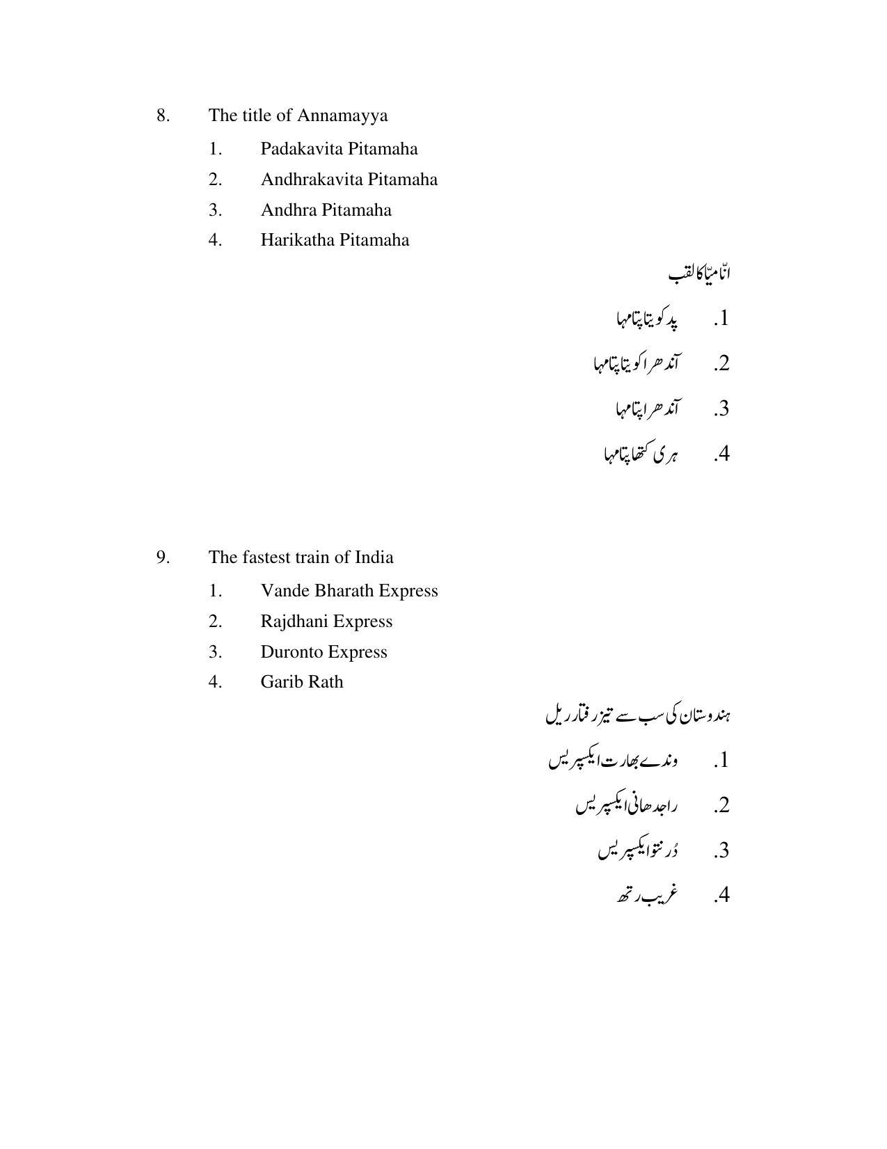 AP DEECET Social Studies (Urdu Medium) 2021 Question Paper - Page 5