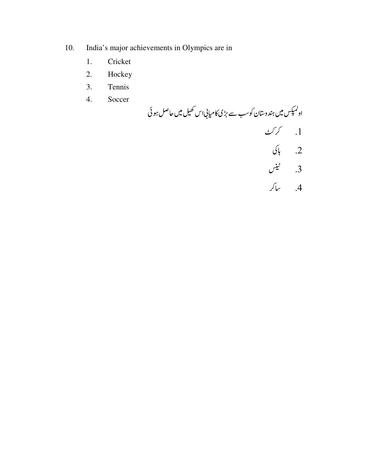 AP DEECET Social Studies (Urdu Medium) 2021 Question Paper - Page 6