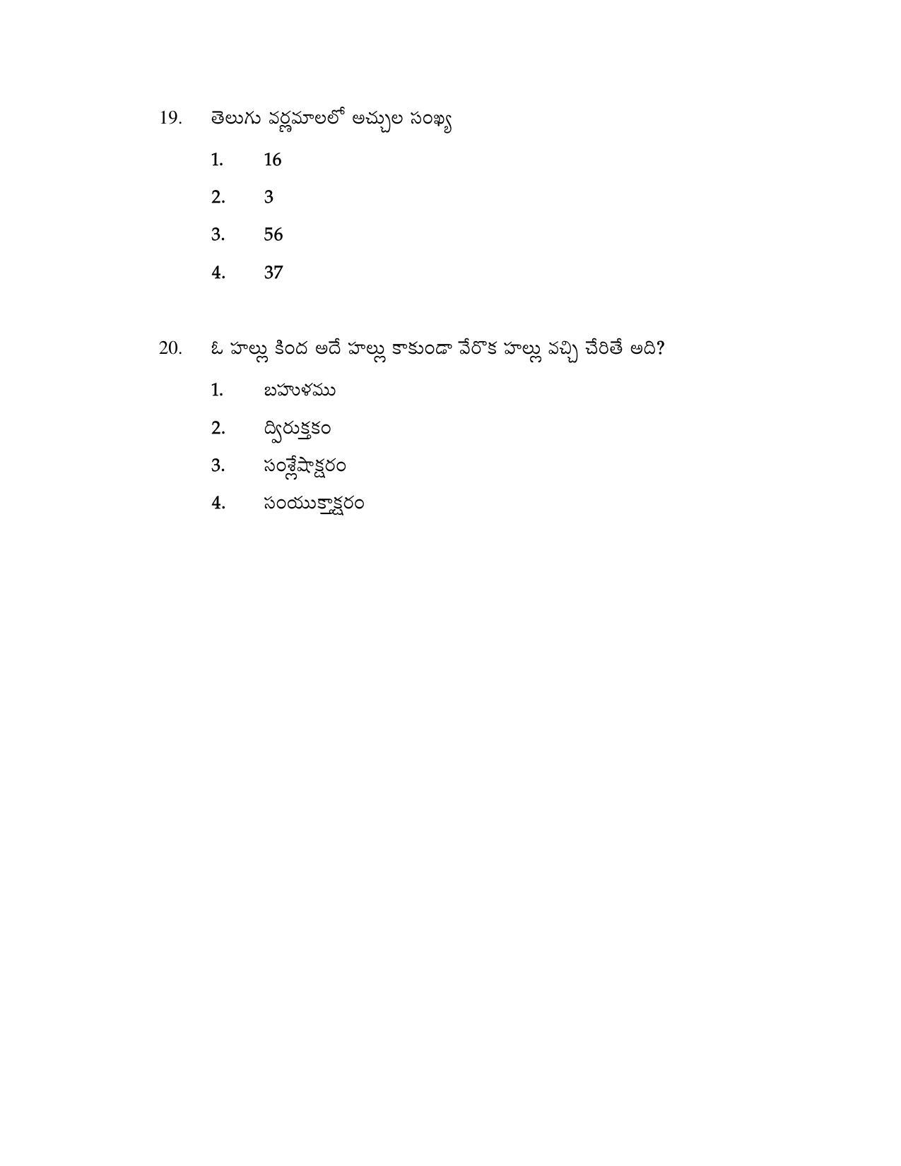AP DEECET Social Studies (Urdu Medium) 2021 Question Paper - Page 10