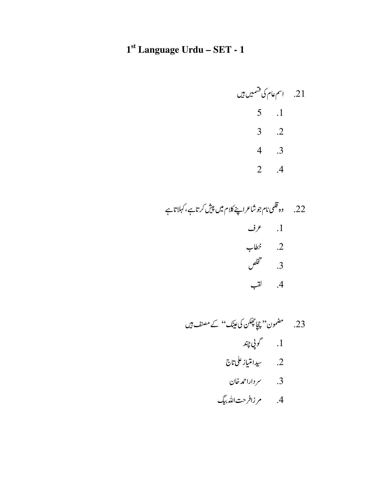 AP DEECET Social Studies (Urdu Medium) 2021 Question Paper - Page 11