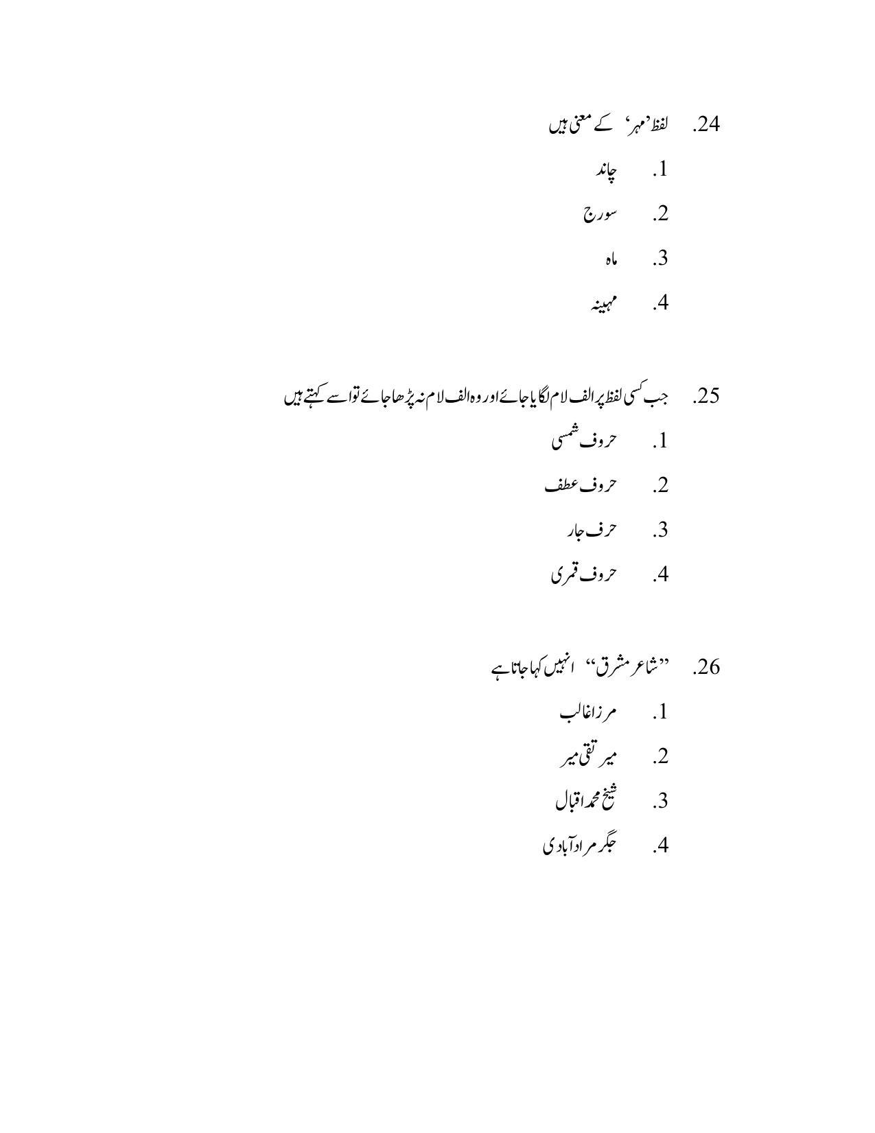 AP DEECET Social Studies (Urdu Medium) 2021 Question Paper - Page 12