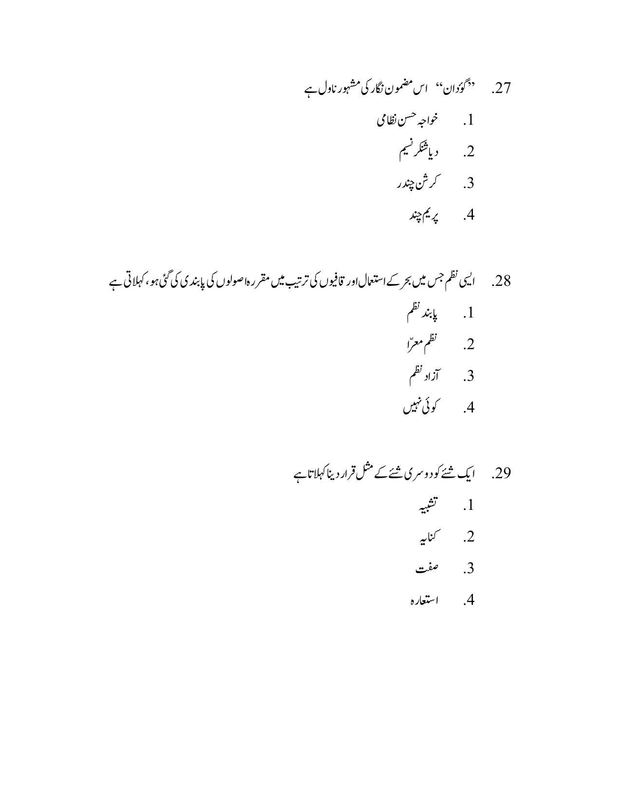 AP DEECET Social Studies (Urdu Medium) 2021 Question Paper - Page 13
