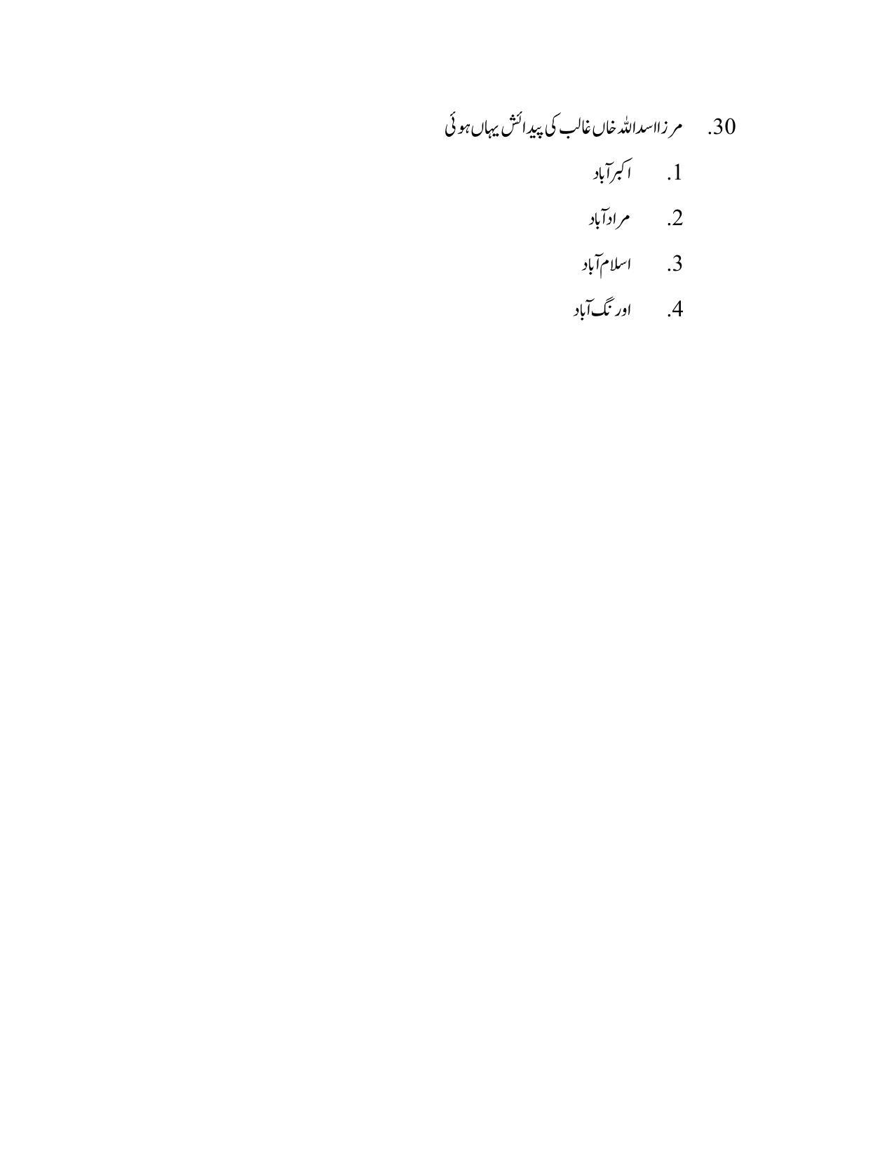 AP DEECET Social Studies (Urdu Medium) 2021 Question Paper - Page 14