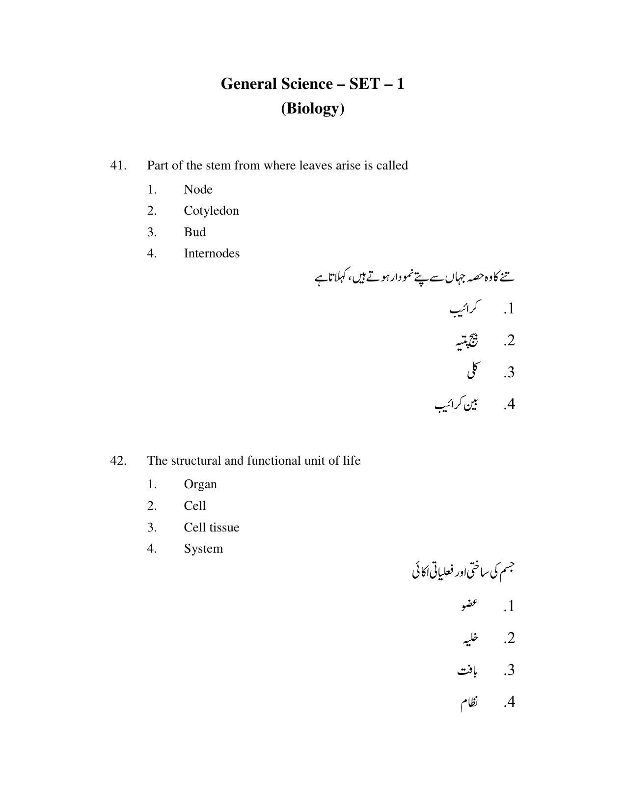 AP DEECET Social Studies (Urdu Medium) 2021 Question Paper - Page 18
