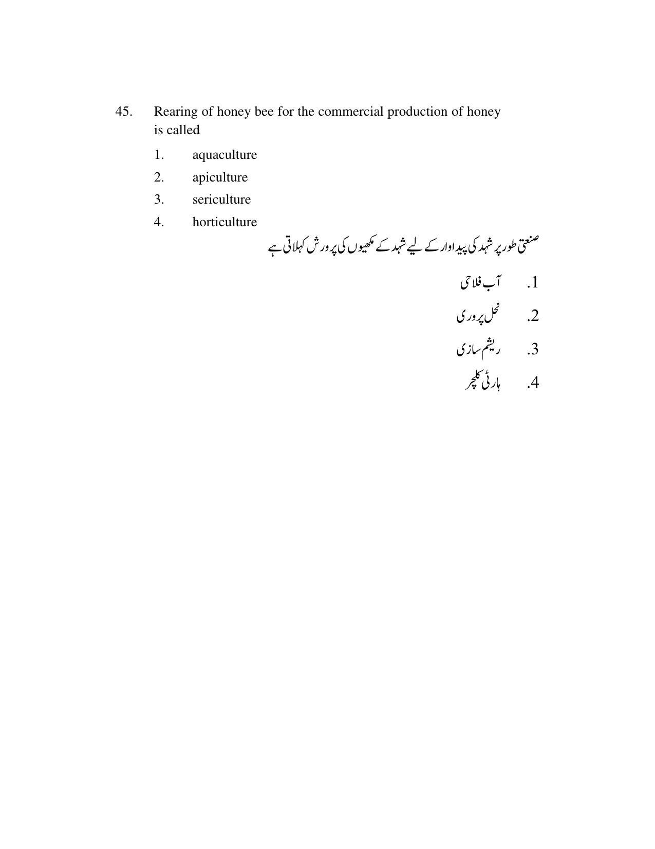 AP DEECET Social Studies (Urdu Medium) 2021 Question Paper - Page 20