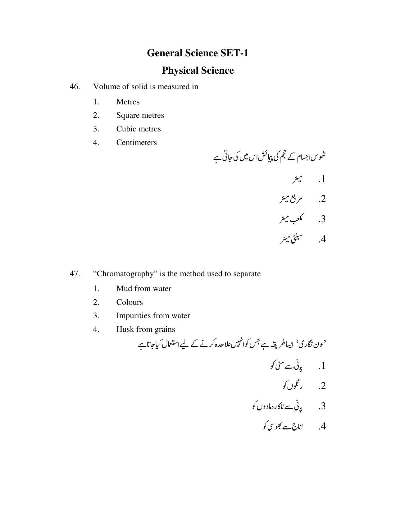 AP DEECET Social Studies (Urdu Medium) 2021 Question Paper - Page 21
