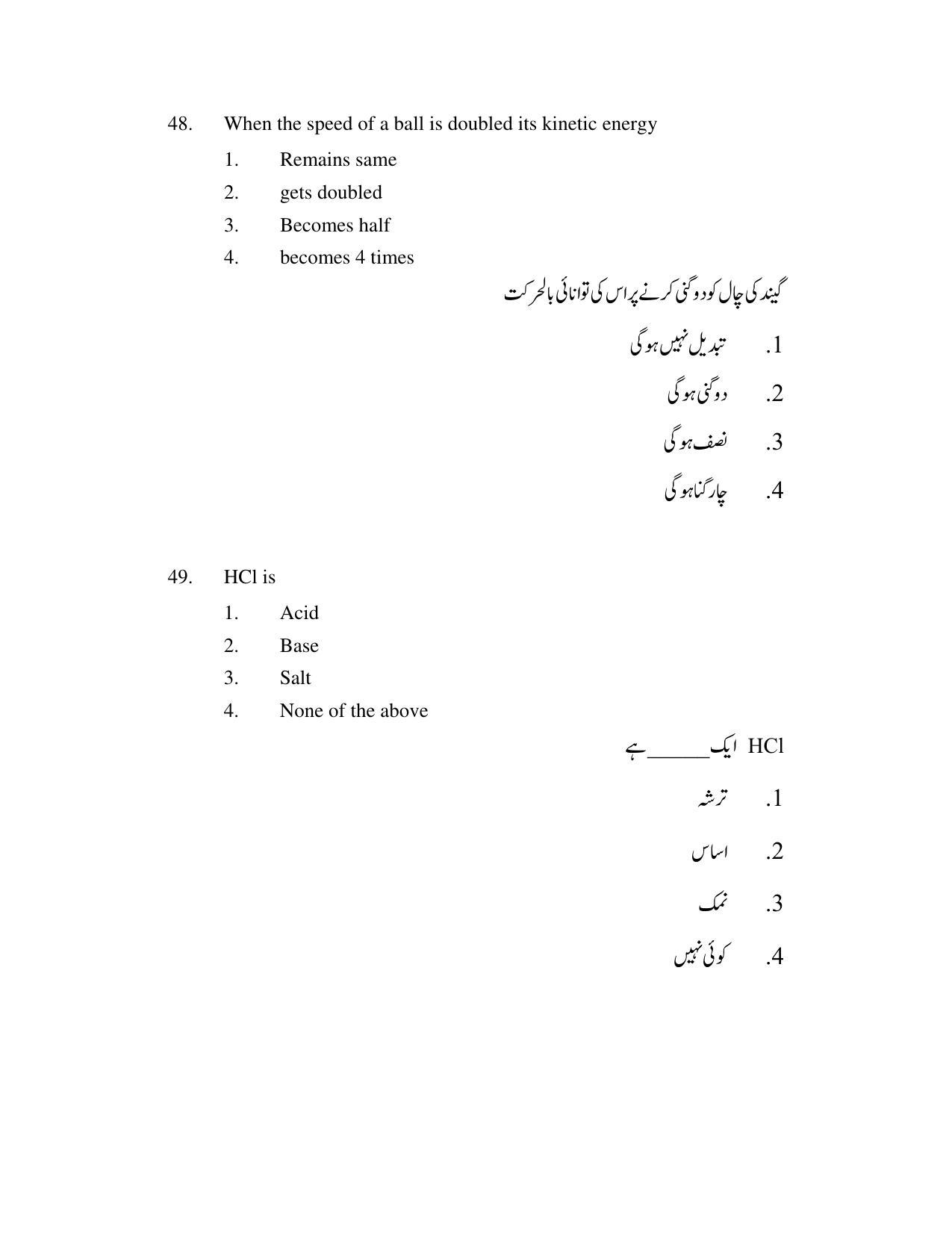 AP DEECET Social Studies (Urdu Medium) 2021 Question Paper - Page 22