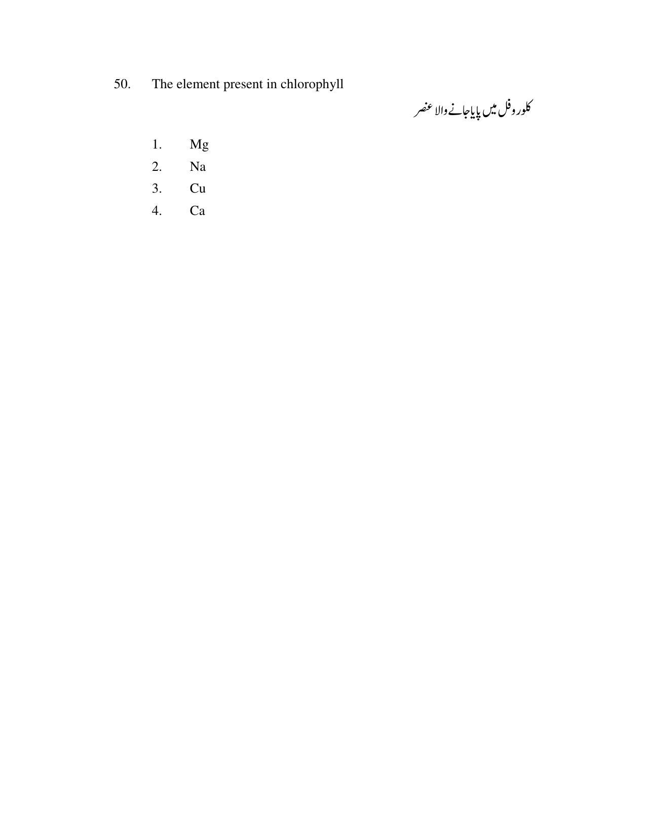AP DEECET Social Studies (Urdu Medium) 2021 Question Paper - Page 23